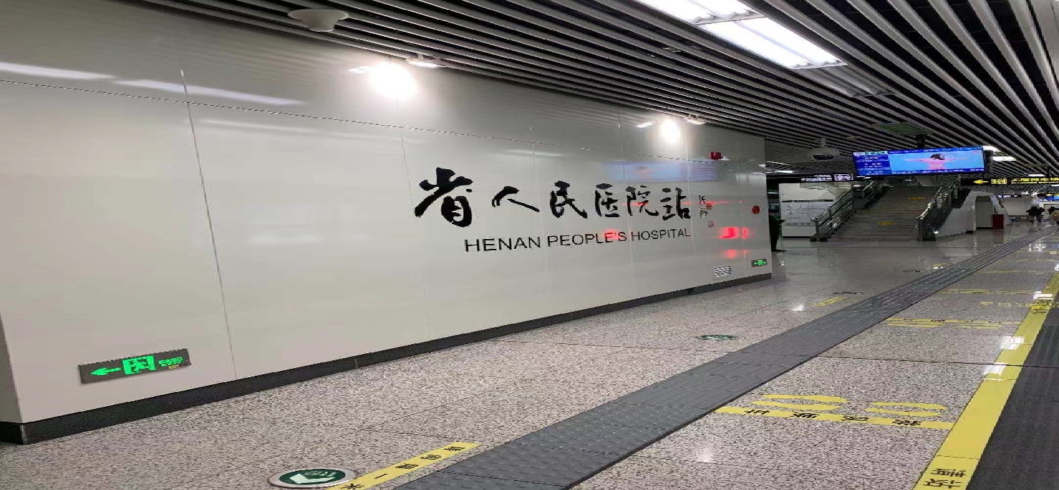 郑州地铁五号线